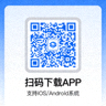 手机端APP下载二维码图片